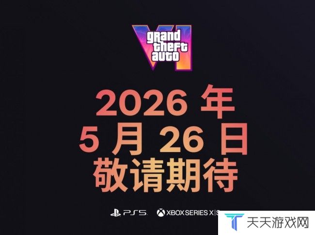 《GTA6》简体中文官网上线 官方中文版预告