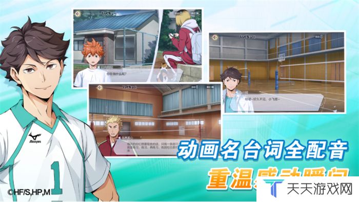 排球少年手游公测定档10月25日！这次和他们一起冲上顶端