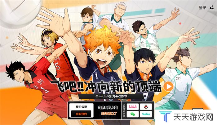排球少年手游公测定档10月25日！这次和他们一起冲上顶端