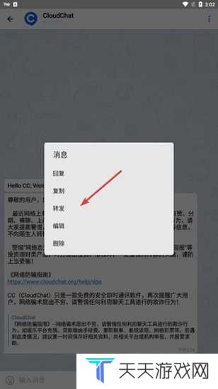 CC聊天软件图片6