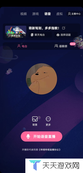 b站直播app图片3