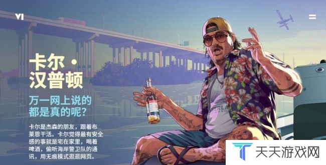 《GTA6》简体中文官网上线 官方中文版预告