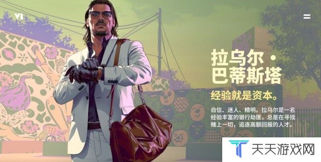 《GTA6》简体中文官网上线 官方中文版预告