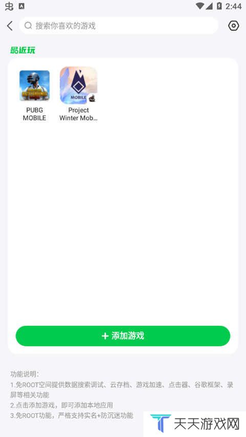 7723游戏盒修改游戏教程