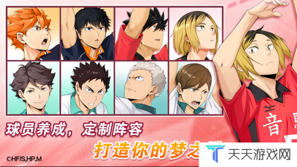 排球少年手游公测定档10月25日！这次和他们一起冲上顶端