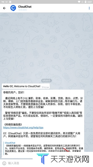 CC聊天软件图片11
