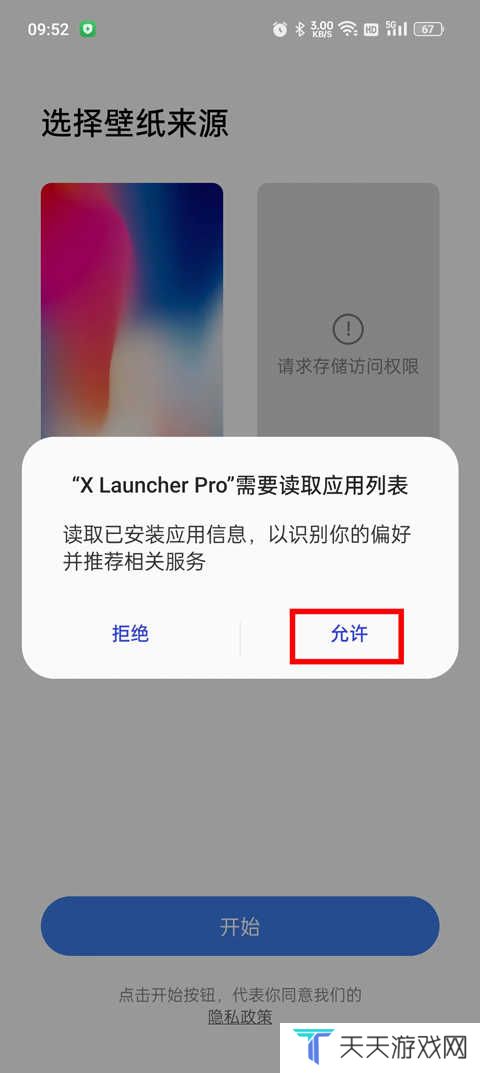 x桌面官方版
