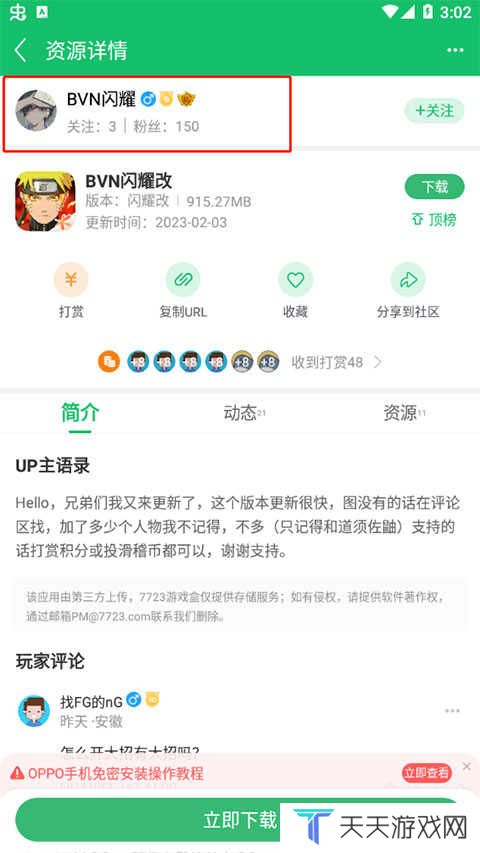 7723游戏盒找up资源教程
