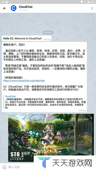 CC聊天软件图片14