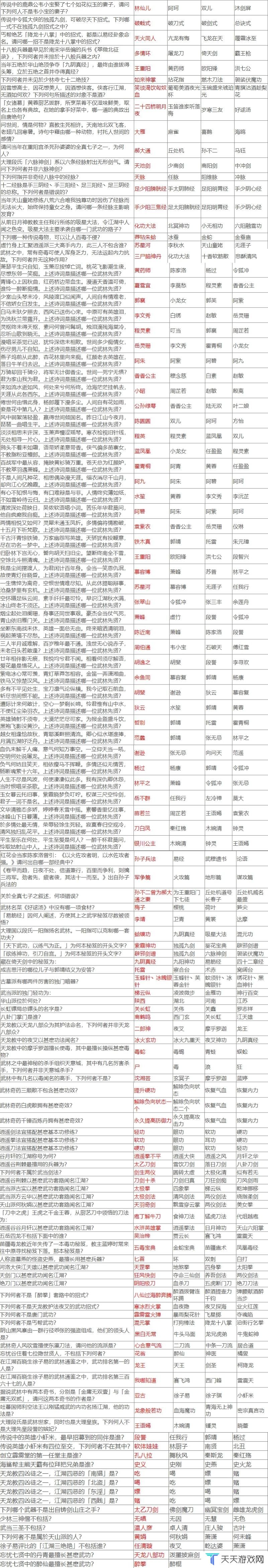 侠客风云传少年英雄会答案大全图三