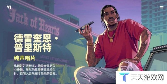 《GTA6》简体中文官网上线 官方中文版预告