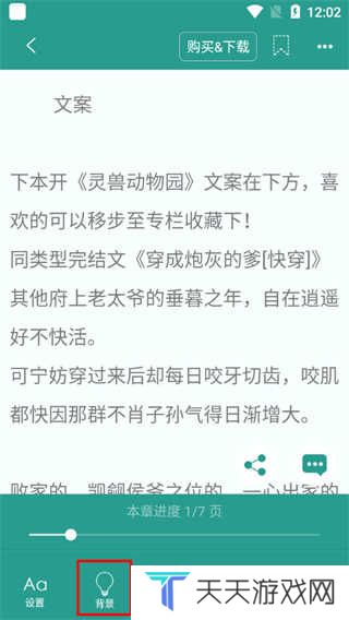 晋江文学城调节亮度教程
