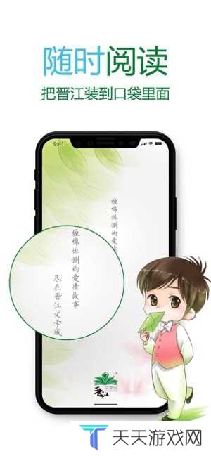 晋江文学城免费版下载