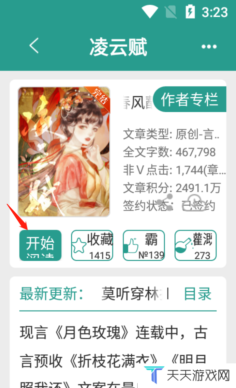 晋江文学城