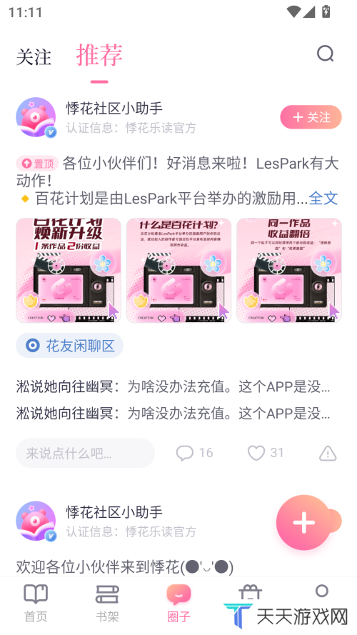 悸花乐读免费版下载