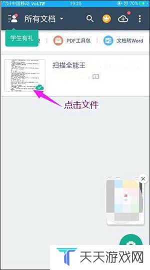 扫描全能王直装破解版怎么改成PDF文件