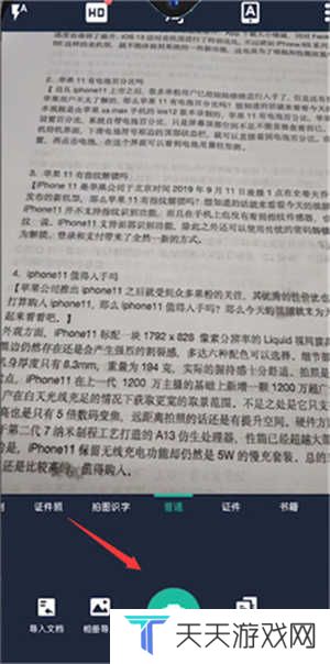 扫描全能王怎么用截图2