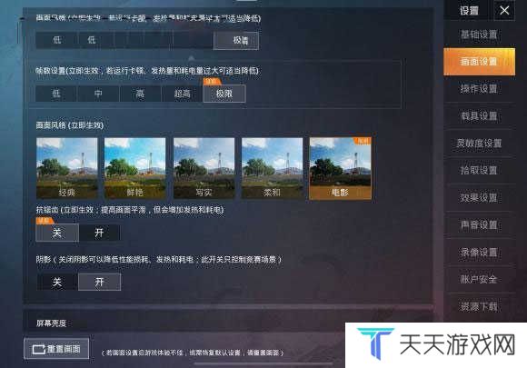 pubgtool画质助手官方版