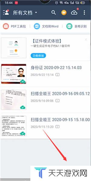 扫描全能王怎么用截图1