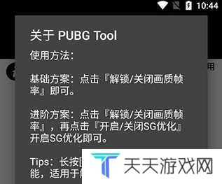pubgtool画质助手官方版