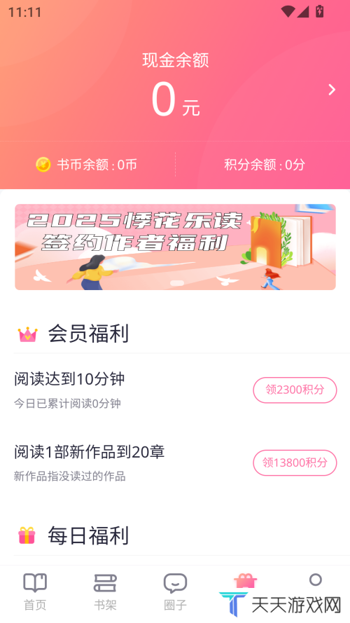 悸花乐读免费版下载