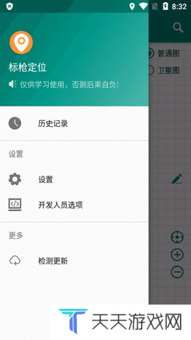 标枪定位专业版