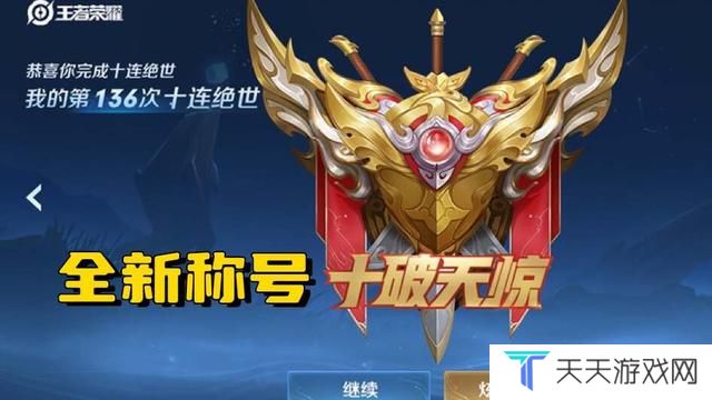 王者荣耀10v10众星称号怎么获得 众星称号获得方法