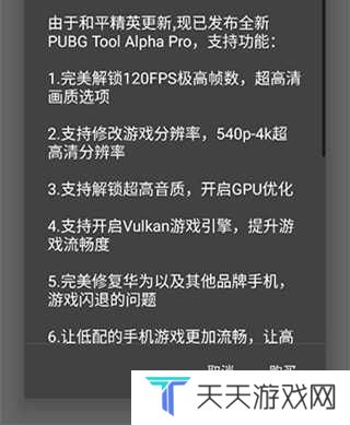 pubgtool画质助手官方版