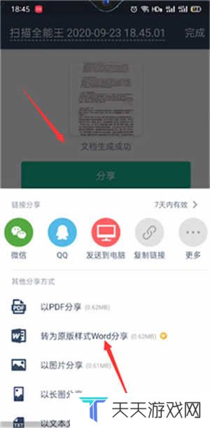 扫描全能王怎么用截图5