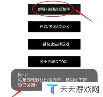 pubgtool画质助手官方版