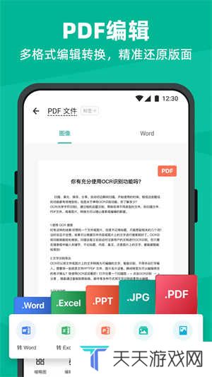 扫描全能王解锁高级版