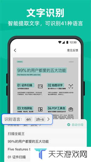 扫描全能王解锁高级版