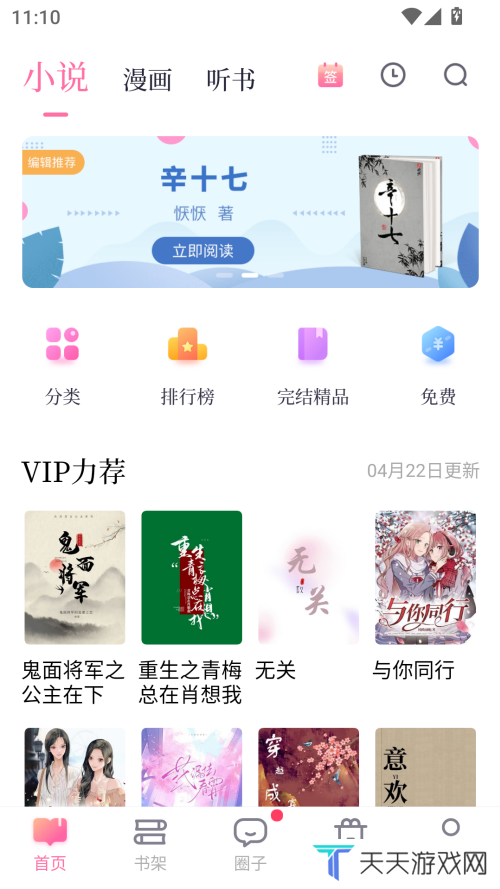 悸花乐读免费版下载